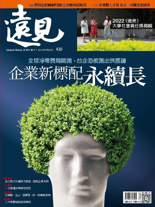 Title details for Global Views Monthly 遠見雜誌 by Acer Inc. - Available